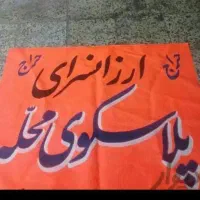 حراج ارزانسرا پلاسکو محله خرید کنید حتما|ظروف نگهدارنده، پلاستیکی، یک‌بارمصرف|دوگنبدان, |دیوار