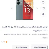 شیائومی Redmi Note 13 Pro با حافظهٔ ۵۱۲ گیگابایت