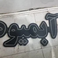 نئون آبمیوه
