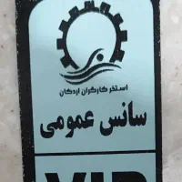 بلیط استخر کارگران