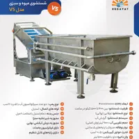 دستگاه شستشوی میوه و سبزی / وان شستشو|ماشینآلات صنعتی|مشهد, توس (بلوار توس)|دیوار