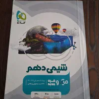 کتاب تست شیمی دهم تجربی