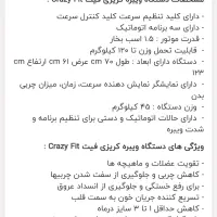 دستگاه لاغری کریزی فیت.فروش فوری و زیر قیمت|تجهیزات ورزشی|کلاچای, |دیوار