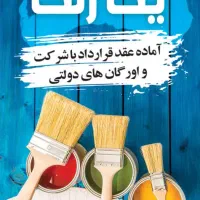 نقاشی ساختمان یک رنگ|خدمات پیشه و مهارت|اصفهان, خانه اصفهان|دیوار