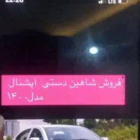 فروش شاهین جی(آپشنال)مدل۱۴۰۰