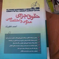 کتاب حقوقی(تست)