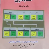 کتاب حسابداری ۱