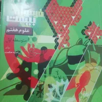 کتاب کمک درسی هفتم|کتاب و مجله آموزشی|شیراز, هفت تنان|دیوار