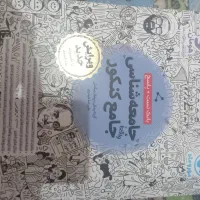 کتاب تست جامع مهر و ماه عربی و جامعه شناسی انسانی|کتاب و مجله آموزشی|اسلامشهر, شهرک مهدیه|دیوار