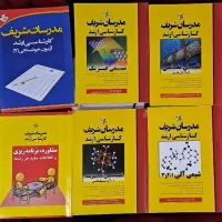 پکیج کنکور ارشد مدرسان شریف  مجموعه شیمی