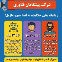 تدریس حرفه ای رباتیک الکترونیک و برنامه نویسی