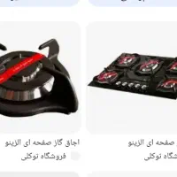 گاز رومیزی نو