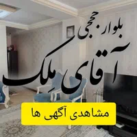 اجاره آپارتمان75متر هوافضا**آقای مِلک شهید حججی**|اجارهٔ آپارتمان|بومهن, |دیوار