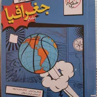 کتاب کار جغرافیا جامع کنکور