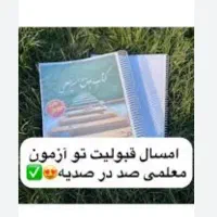 تمامی منابع آموزگاری در یک کتاب