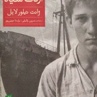 رمان سرگرم کننده|کتاب و مجله ادبی|تهران, مرزداران|دیوار