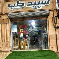 کیسه کلستومی|پزشکی|سنندج, |دیوار