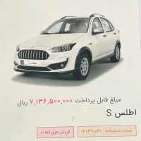 فروش حواله اطلس s