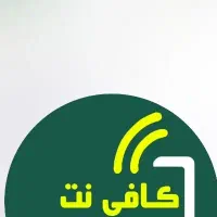 نیرو جهت کار ر کافینت