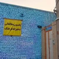 پانسیون دخترانه فرهنگ