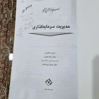 کتاب مدیریت سرمایه گذاری|کتاب و مجله آموزشی|فلاورجان, |دیوار