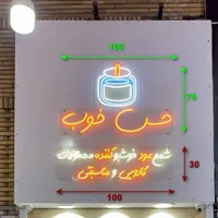 تابلو نئون بهمراه ترانس نو