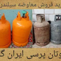 کپسول گاز یا سیلندر گاز11کیلویی خانگی