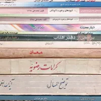 کتاب|کتاب و مجله مذهبی|تهران, دروازه شمیران|دیوار