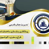 بازسازی و تعمیرات ساختمان از صفرتاصد