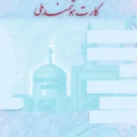 کارت ملی گمشده بنام سینا