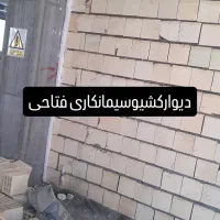 دیوارکشی وسیمانکاری زبره نرمه