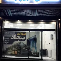 فروشی مسکن ملی زعفرانیه
