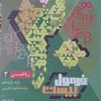 فرمول بیست شیمی یازدهم