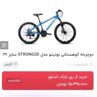 دوچرخه/بونیتو/۲۶/sd