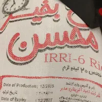 برنج محسن پاکستانی صبح بخیر