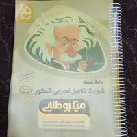 کتاب های کنکور|کتاب و مجله آموزشی|شیراز, کوشک میدان|دیوار