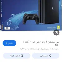 پی اس فور پرو