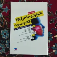 کتاب درسی رشته اتاق عمل