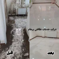 شرکت نظافتی و مبلشویی پرهام (۵۷۰۹۰) بیمه مسئولیت|خدمات نظافت|مشهد, آزادشهر|دیوار