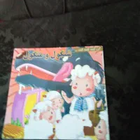 کتاب داستان و رنگ امیزی کودکان|اسباب‌‌بازی|تهران, امام زاده عبدالله|دیوار