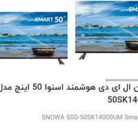 تلویزیون ال ای دی هوشمند اسنوا 50 اینچ مدل SSD