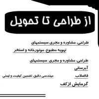 طراح و مجری موتورخانه سیستم تهویه مطبوع و استخر