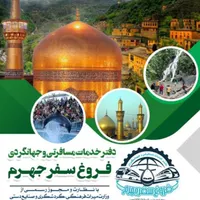 کاروان زیارتی مشهد مقدس