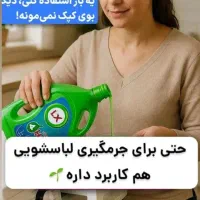 شوینده های بهداشتی و غیر اسیدی نانو|مواد شوینده و دستمال کاغذی|نیریز, |دیوار