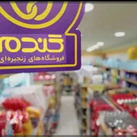 استخدام نیروی خانم جهت کار در فروشگاه زنجیره ای