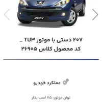 حواله 207