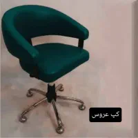 صندلی کپ|آرایشگاه و سالنهای زیبایی|اصفهان, جویباره|دیوار