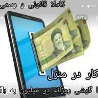 کارحلال با گوشی