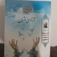 کتاب آزادی انسان