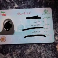 شناسنامه و کارت ملی بنام نسرین خانزاده اصل گمشده